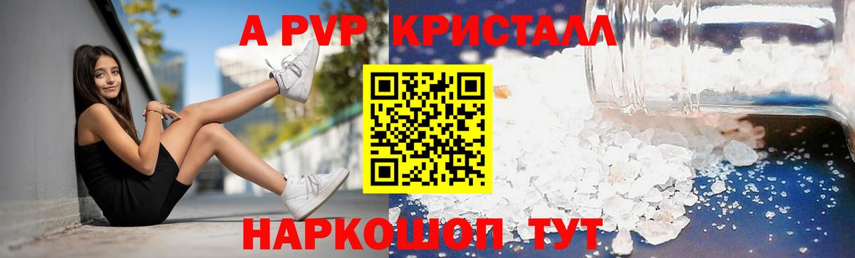 А ПВП крисы CK Нововоронеж