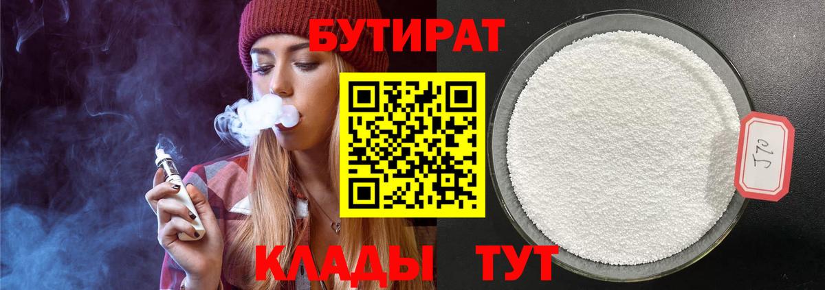 Нововоронеж  БУТИРАТ BDO  Вход с VPN 
