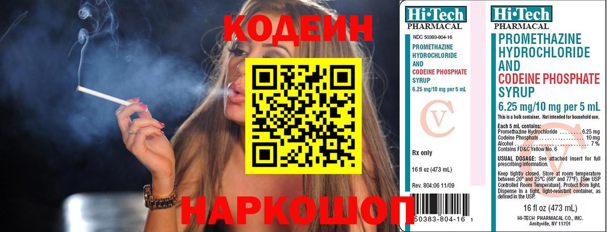 Нововоронеж  Codein Purple Drank  Codein Purple Drank  Вход с VPN 