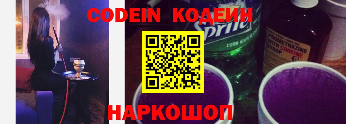 Кодеиновый сироп Lean напиток Lean (лин) Нововоронеж