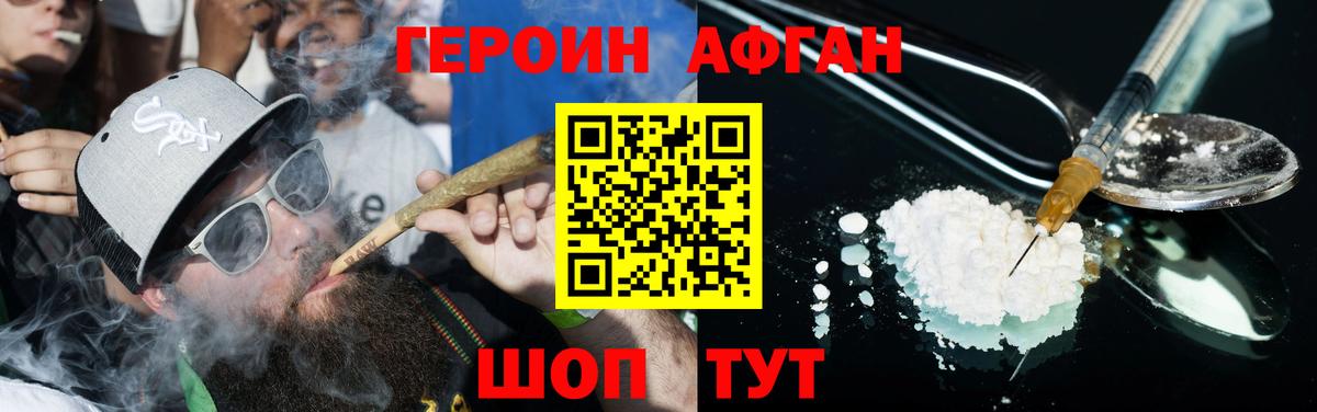 Героин Афган  Вход с VPN  Героин  Нововоронеж 