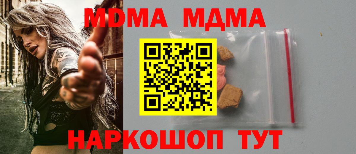 МДМА молли  MDMA молли  Вход с VPN  МДМА  Нововоронеж 